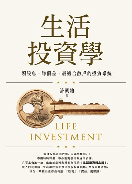 生活投資學