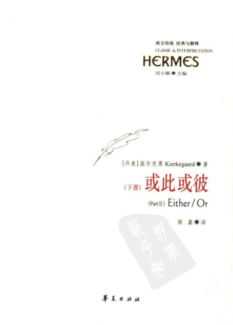 或此或彼 下部