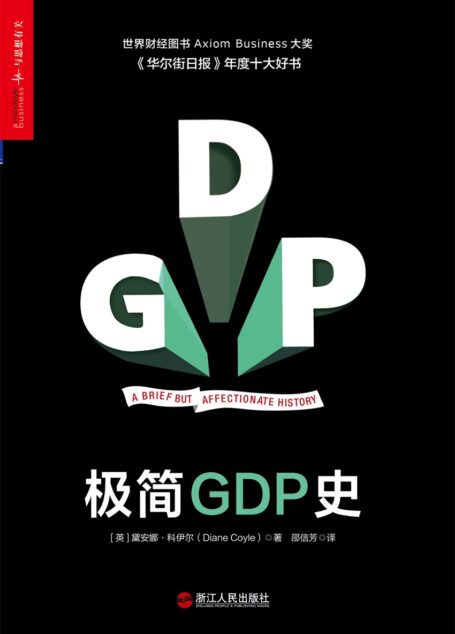 极简GDP史