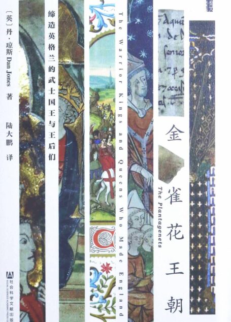 金雀花王朝