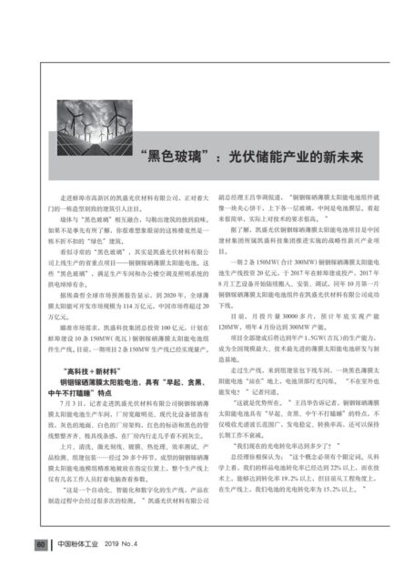 黑色玻璃”：光伏储能产业的新未来