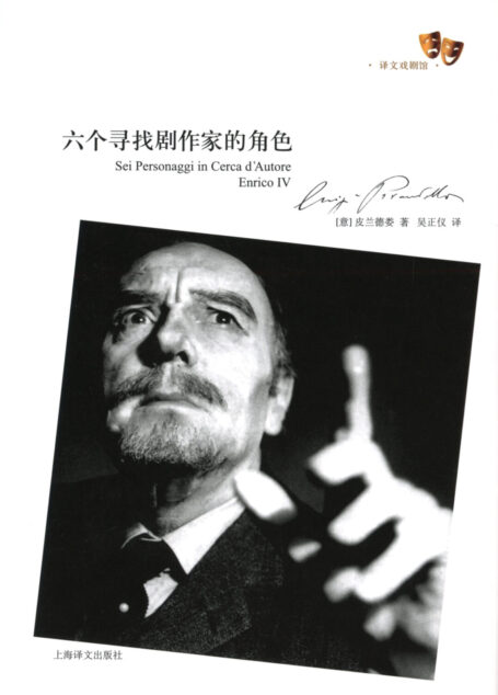 六个寻找剧作家的角色