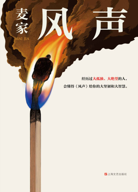 风声