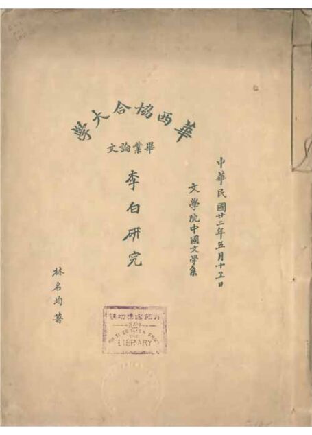 李白研究