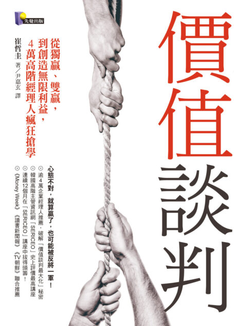 價值談判