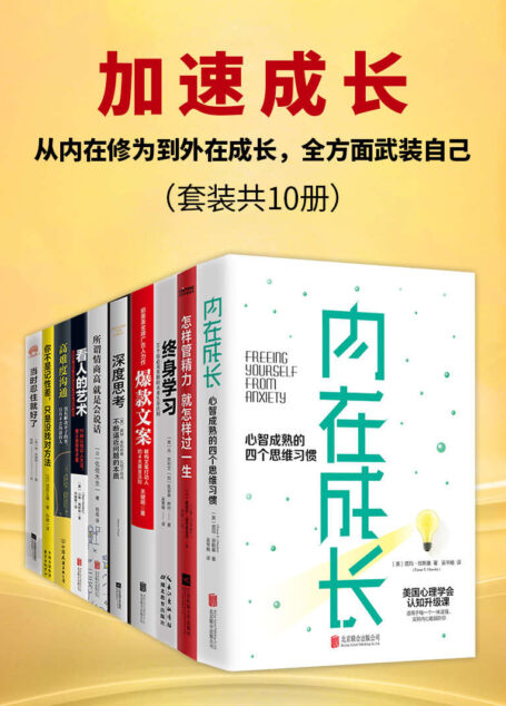 加速成长