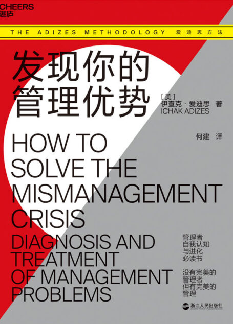 发现你的管理优势