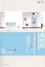 南加州从来不下雨:浪漫都市现星座情缘
