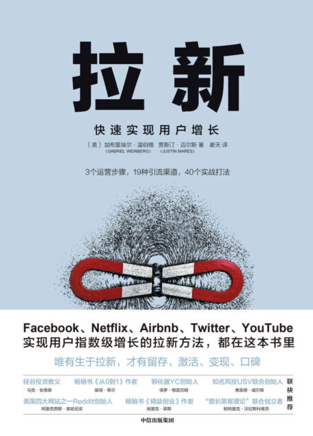 拉新