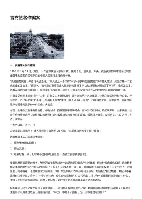 冒充总理签名诈骗案