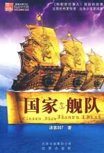 国家舰队