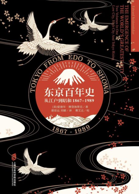 东京百年史——从江户到昭和