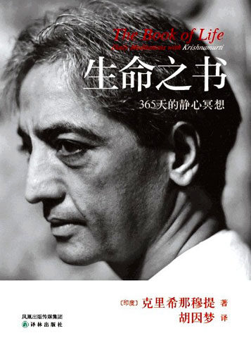 生命之书:365天的静心冥想