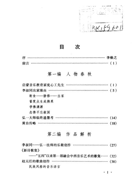 钱仁康音乐文选(上册)
