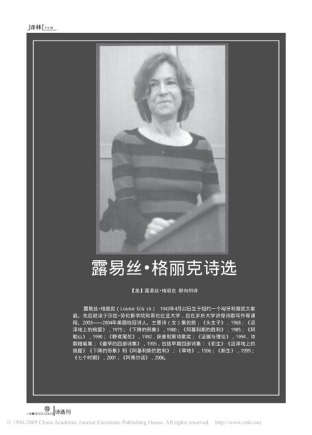 露易丝_格丽克诗选_西安诗选刊