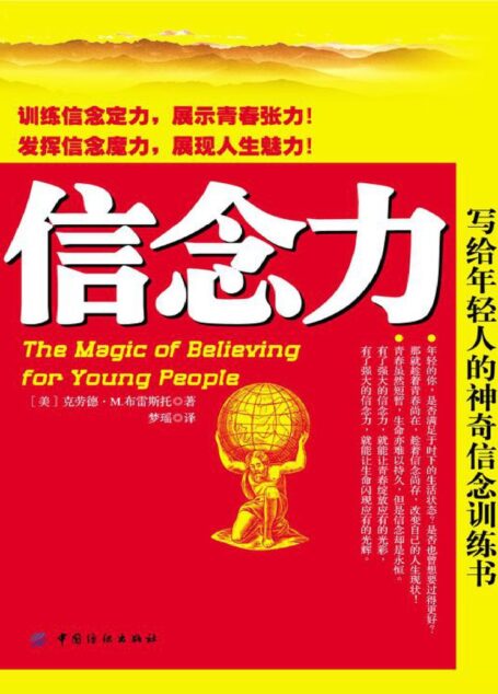 信念力