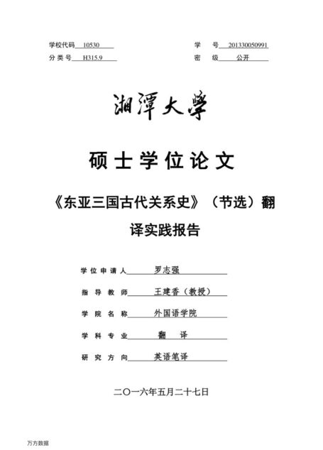 学校代码 10530 学 号 201105041147