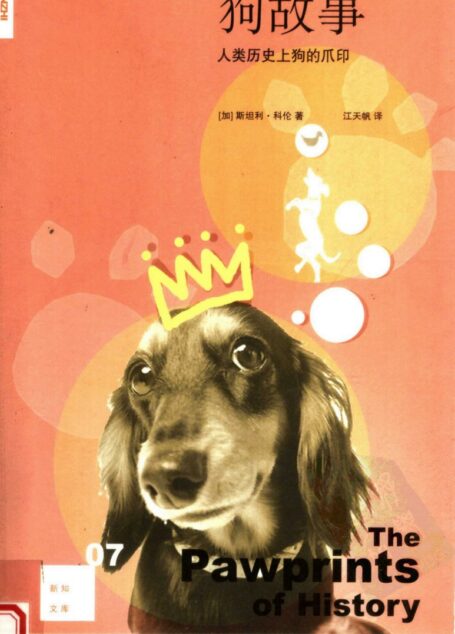 狗故事:人类历史上狗的爪印