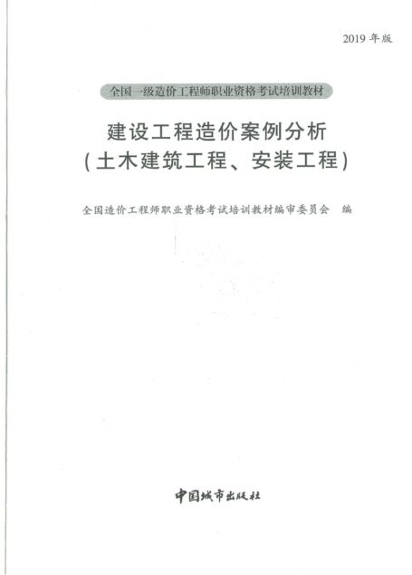 建设工程造价案例分析