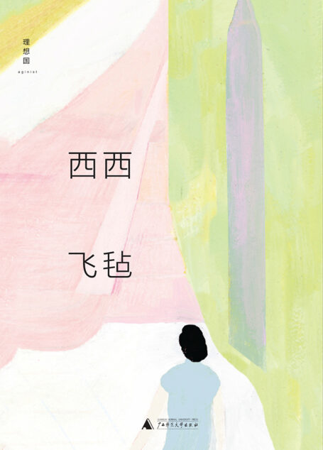 飞毡