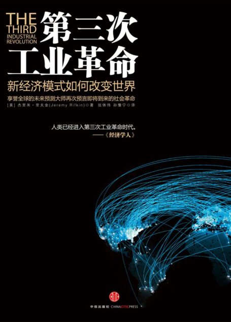 第三次工业革命
