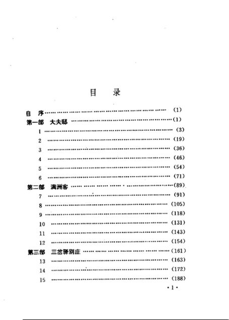 林语堂全集 第05卷 朱门