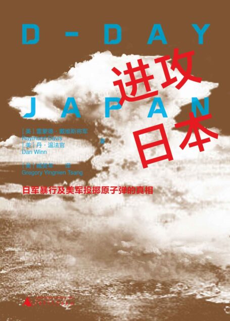 进攻日本:日军暴行及美军投掷原子弹的真相