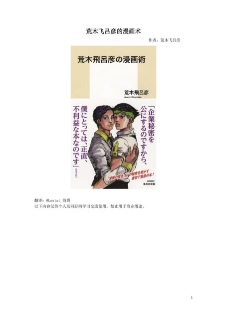 荒木飞吕彦的漫画术