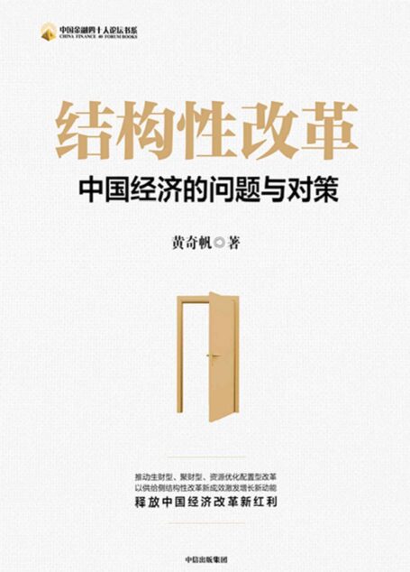 结构性改革