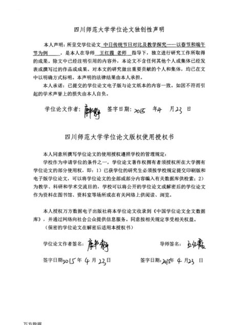 康书静. 中日传统节日对比及教学探究[D].四川师范大学,2015.