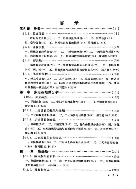 数学分析讲义 下册
