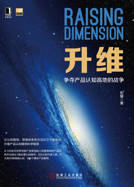 升维:争夺产品认知高地的战争