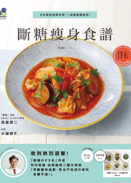 斷糖瘦身食譜