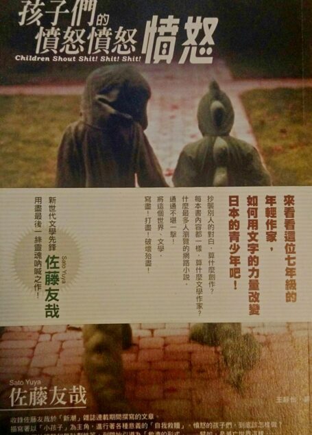 孩子們的憤怒憤怒憤怒