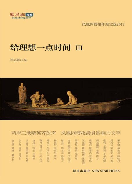 给理想一点时间III