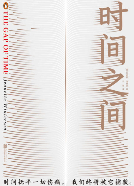 时间之间 (未读·文艺家)