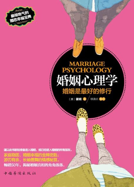 婚姻心理学:婚姻是最好的修行