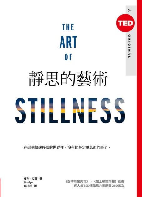 靜思的藝術