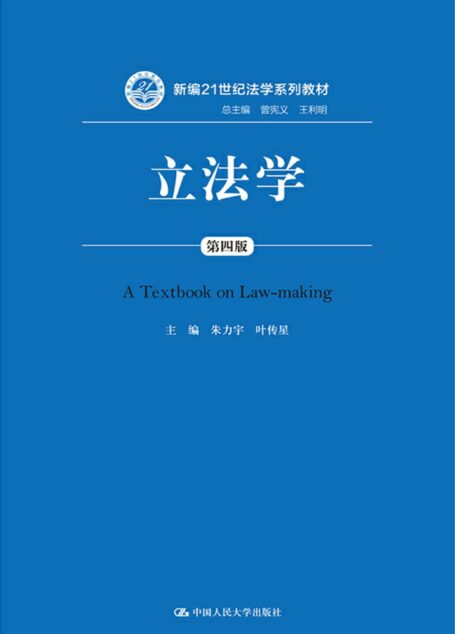 立法学