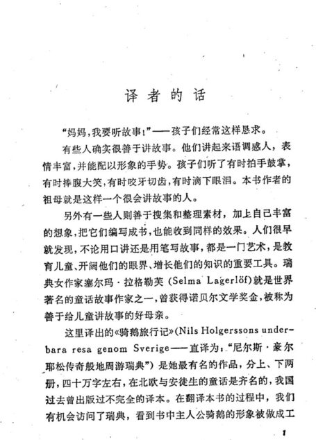 骑鹅旅行记 (上集)
