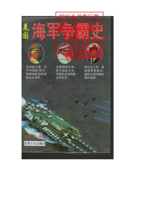 美国海军争霸史