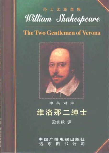莎士比亚全集2 维洛那二绅士