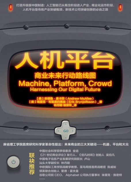 人机平台:商业未来行动路线图