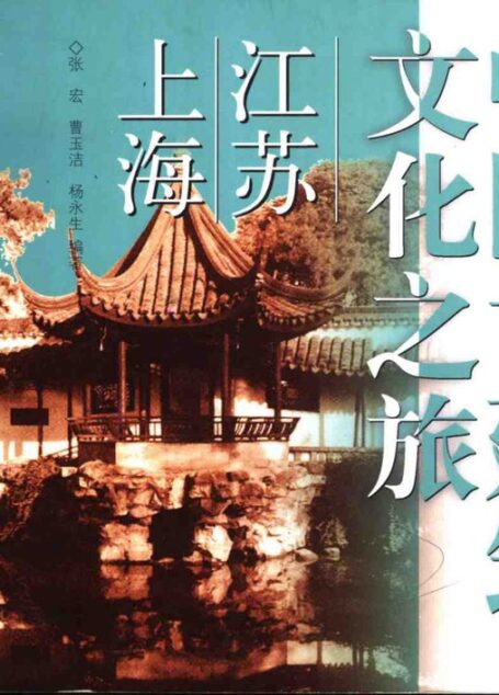 中国古建筑文化之旅