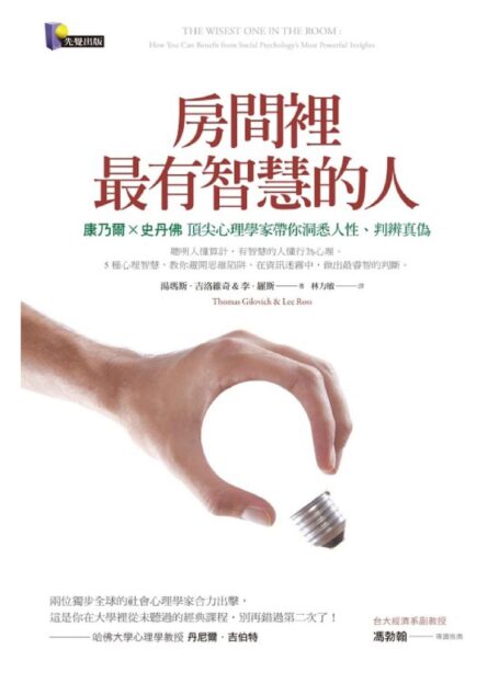 房間裡最有智慧的人