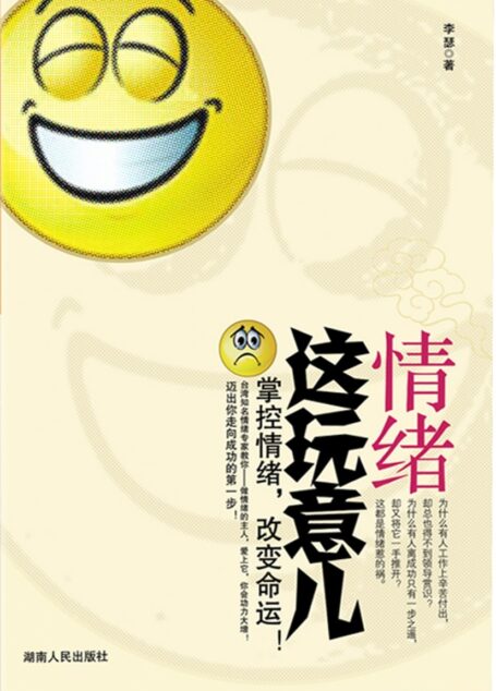情绪这玩意儿
