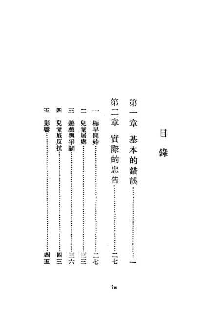 妇女问题研究会丛书 儿童与家庭