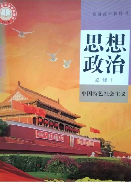 高中政治必修1 中国特色社会主义