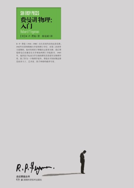 费曼讲物理:入门