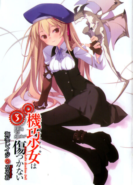 机巧少女不会受伤 3